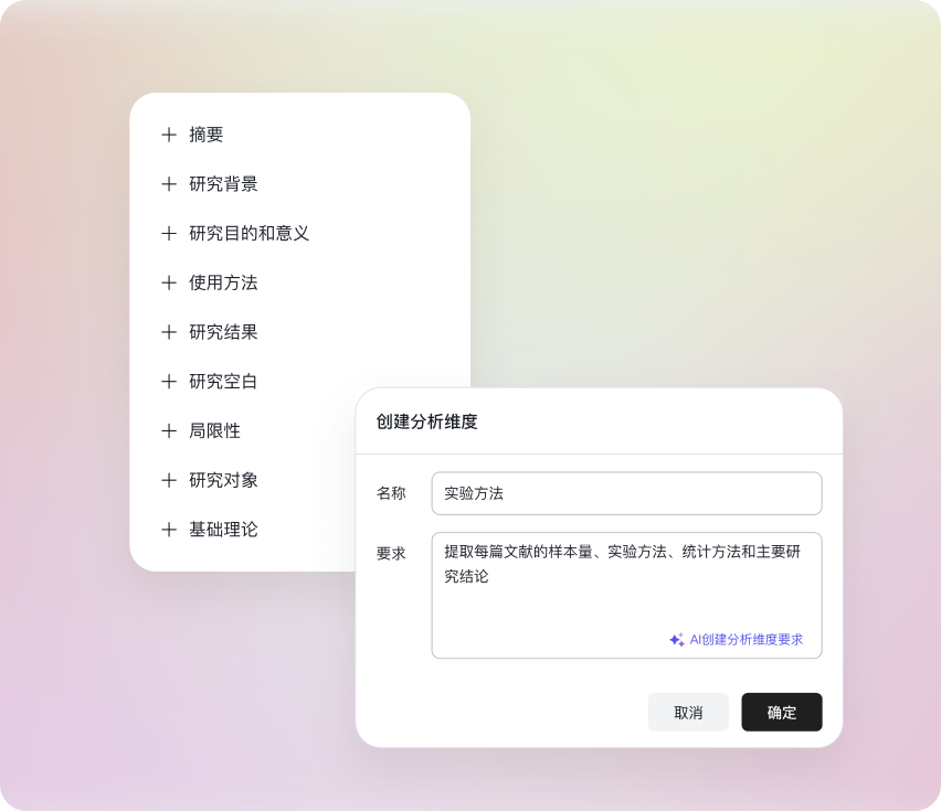自定义分析维度