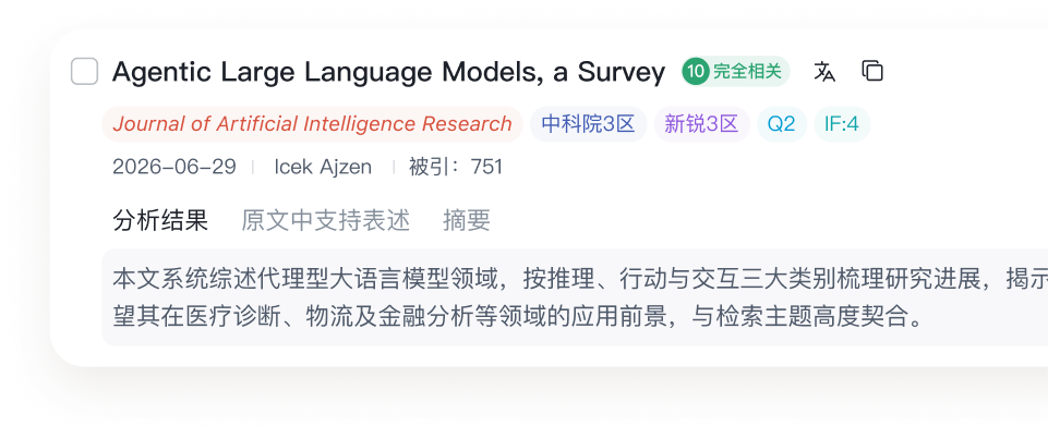 AI 筛选后的高相关文献